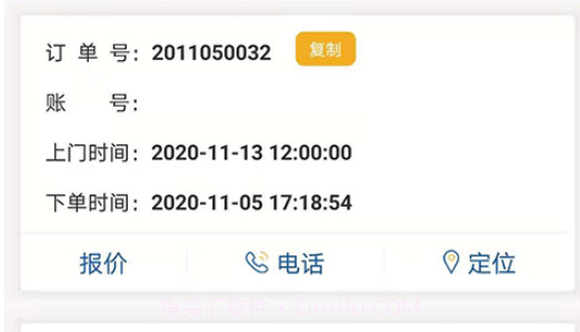 万帮修客服v1.1.14截图