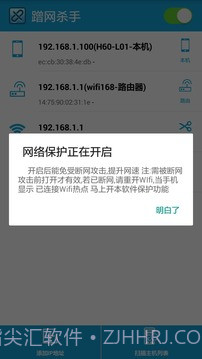 蹭网杀手1.2.11截图