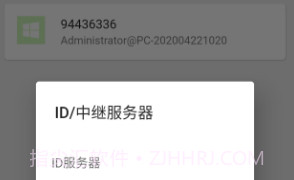 RustDesk远程桌面appV1.1.7截图