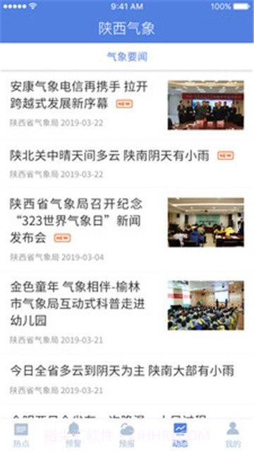 陕西气象免费版3.8.8截图