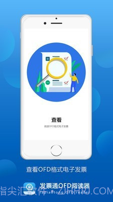 发票通OFD1.8截图