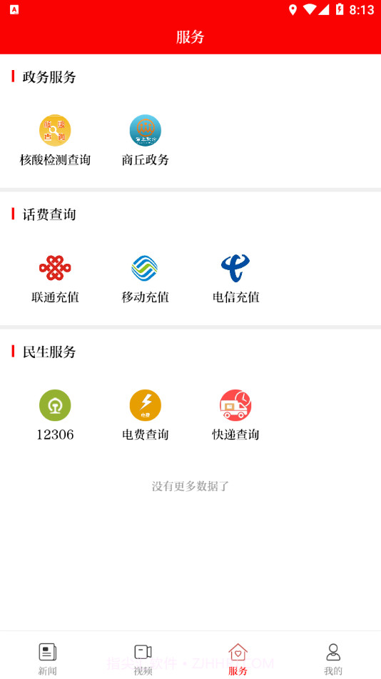今日商丘v1.0.16截图