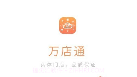 万店通便利店v1.15截图