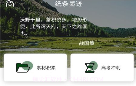 高考纸条v1.13截图