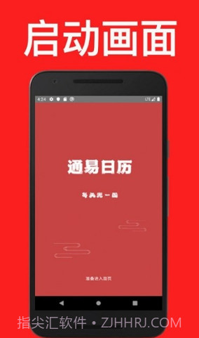 通易日历v1.9截图