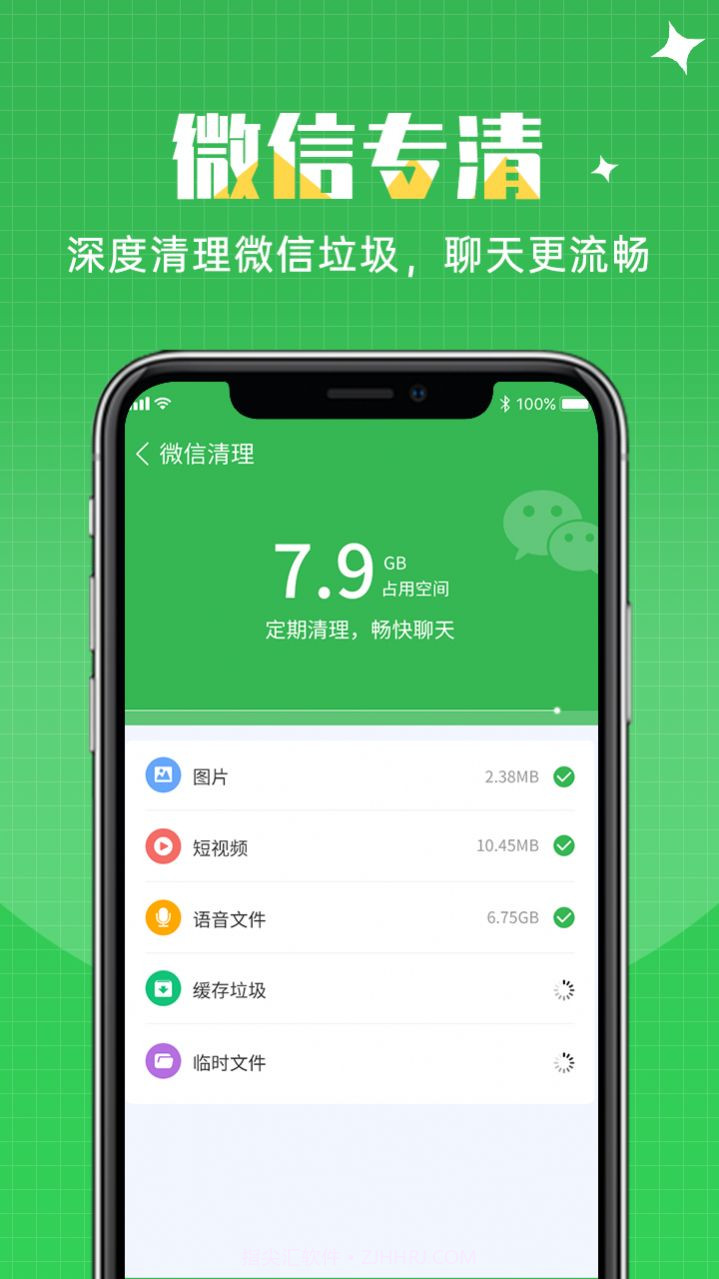 闪速清理免费版1.0.3截图