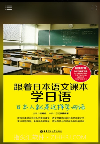 跟日语课本学日语V2.67.12截图