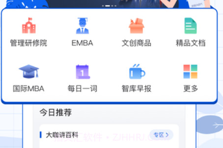 MBA智库商学院v6.10.12截图