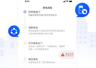 爱换电v3.5.21截图