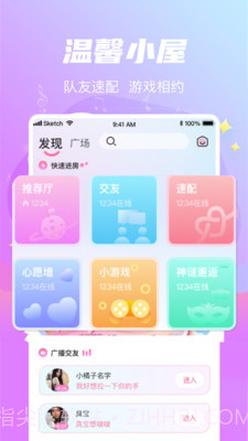 星遇交友v2.3.7截图