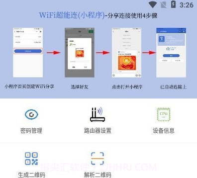 Wifi密码查看通v1.0.11截图