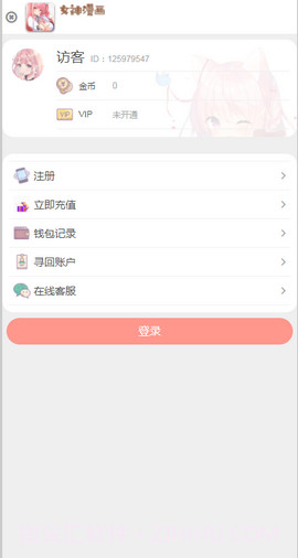 女神漫画网v.1.12截图