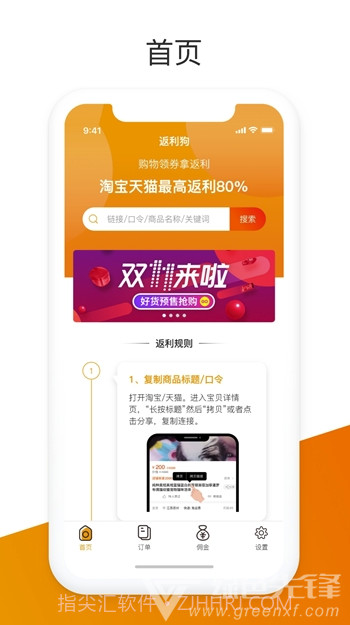 用我省钱(用我省钱购物)V1.0.13截图