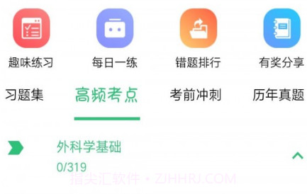 普通外科学中级v1.1.10截图