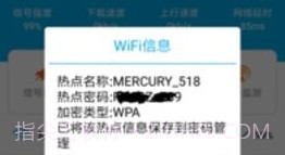wifi查看密码器免rootV1.2.6截图