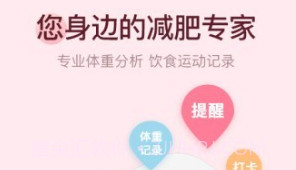 减肥辅助器v1.9截图