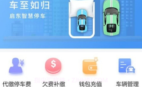 启东智停V2.10截图