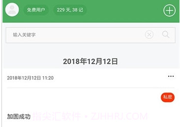 随身笔记本v1.9.13截图