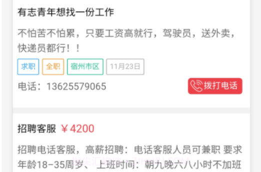 宿州信息网v1.0.11截图