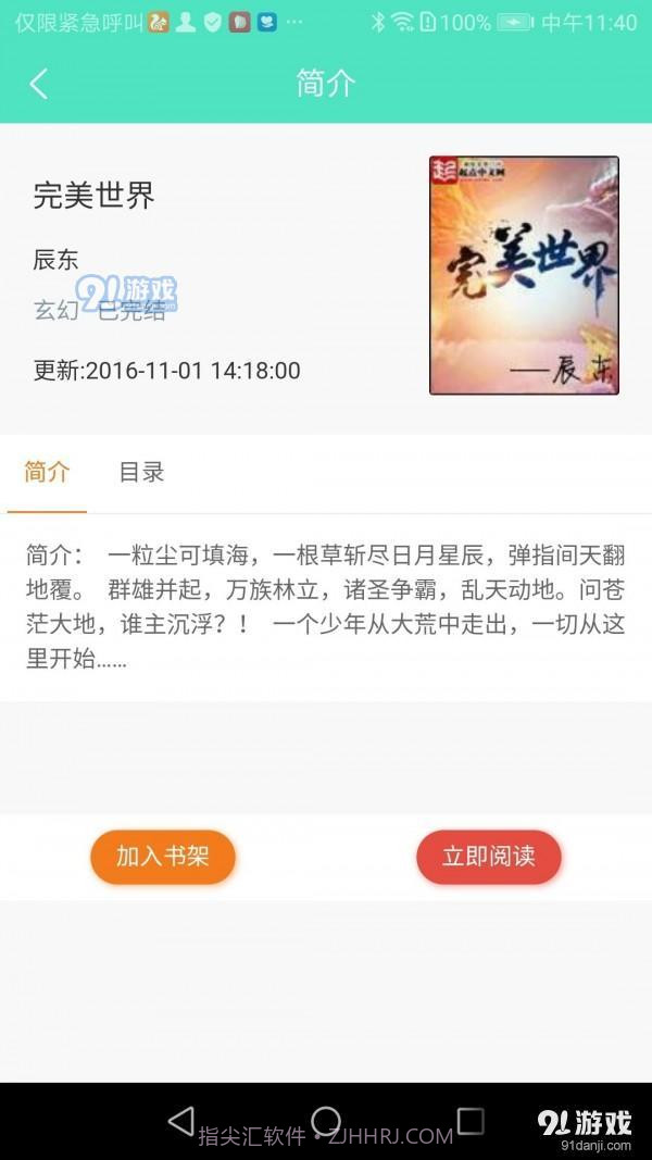 七点小说1.5截图