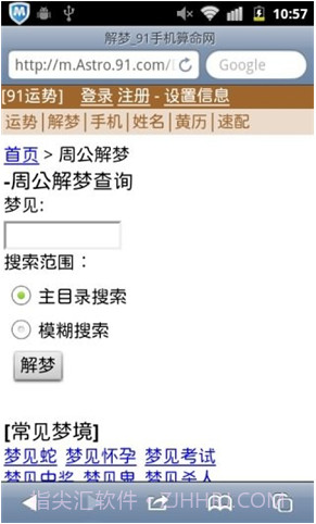 91算命软件v1.8截图