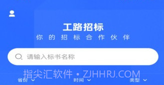工路招投标v1.0.9截图