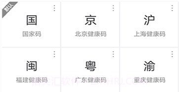 健康码秒开助手v1.1.12截图