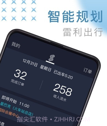 雷利出行司机端v4.40.1.14截图