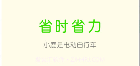 小鹿单车v2.1.11截图