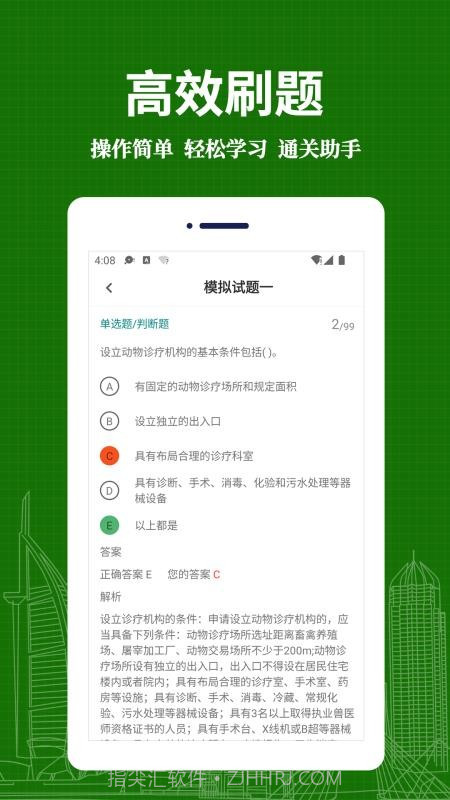 执业兽医易题库v2.0.11截图
