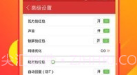 瓦力抢红包下载|瓦力抢红包最新免费版V3.9截图