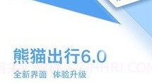 熊猫班车企业版V1.3.7截图
