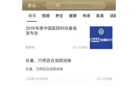 中国郎中v1.14截图