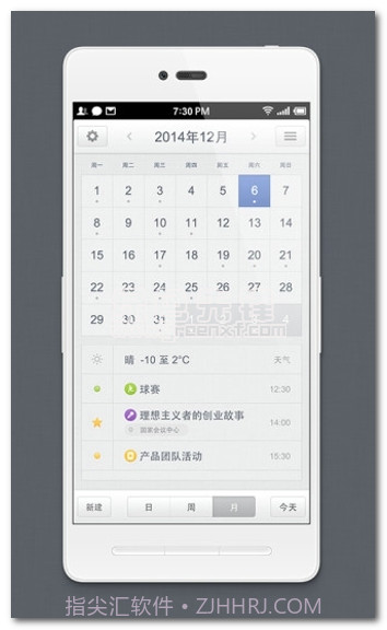 锤子日历V1.7.5 for android 最新版V1.7.7截图