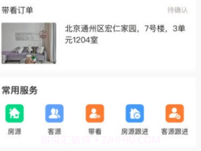 房店通经纪人v1.0.9截图