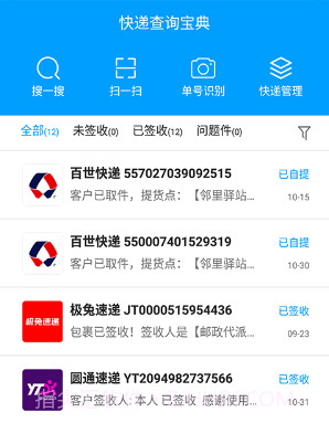 快递100查询v1.0.15截图