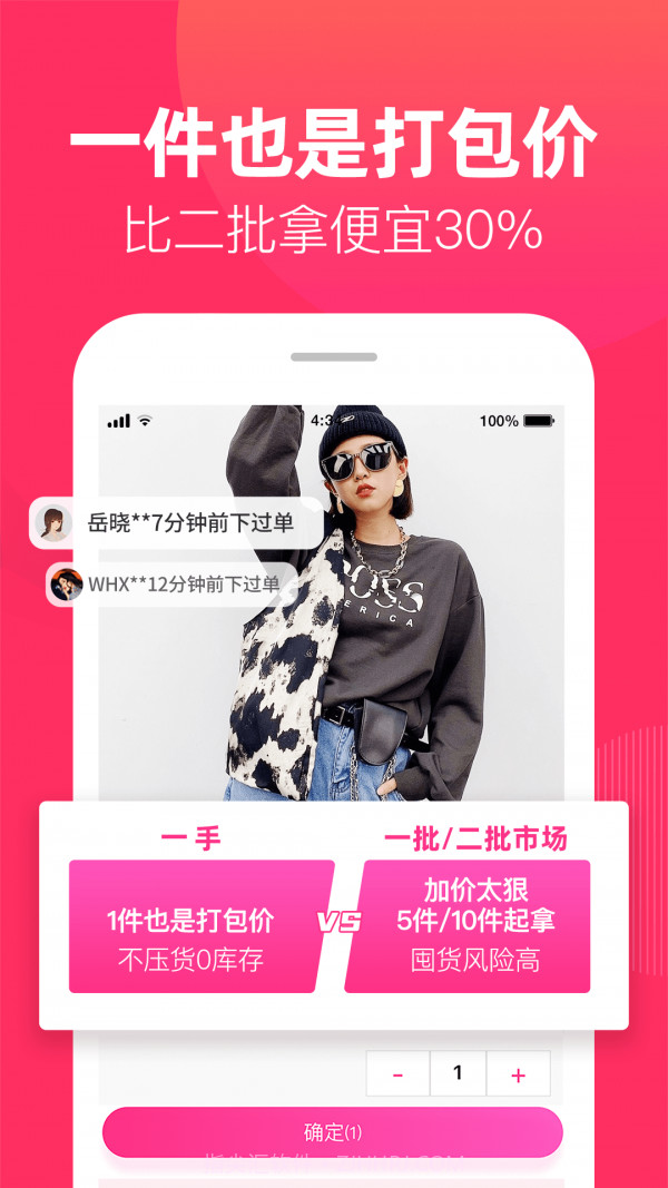 一手女装批发服装批发网v7.0.07.0.5截图
