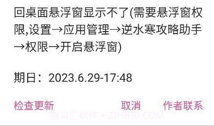 逆水寒攻略助手v1.1.6截图