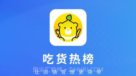 吃货热榜商家版v1.13截图