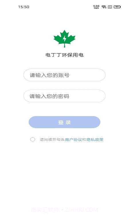 电丁丁环保用电v2.1.11截图