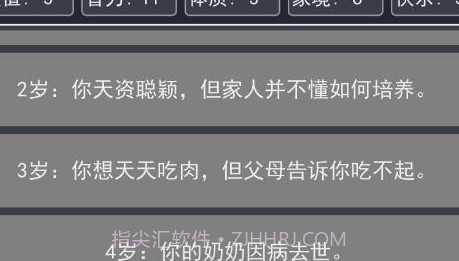 人生重启模拟器v1.0.11截图