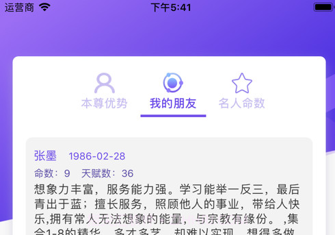 生命密码V2.3.11截图