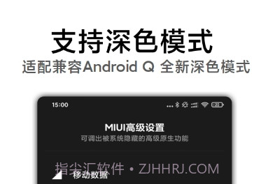 MIUI高级设置官网v1.6截图
