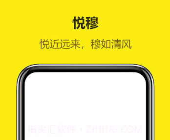 悦穆v2.0.1.10截图