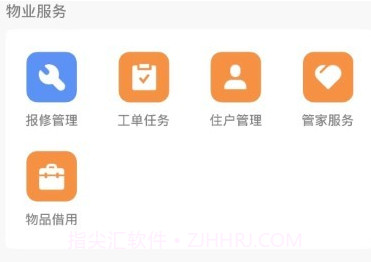 数智管家v1.0.8截图