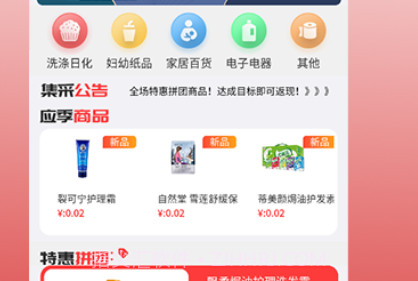 小店集采v1.0.11截图