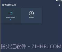 蛋黄通用框架v0.3.8截图