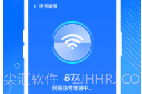 WiFi钥匙畅快智连v1.0.3.5截图