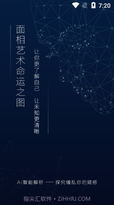 扫脸算命神器v2.3.9截图