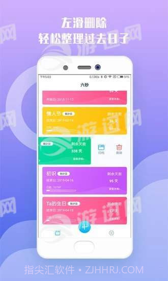六秒v2.35截图